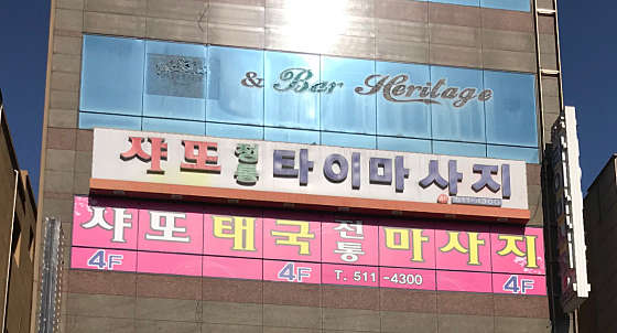 광주.북구-용봉동-샤또타이마사지-0 | 실내이미지 | 마짱