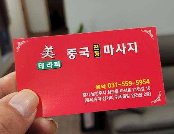 경기.남양주시-화도읍-미테라피-6 | 실내이미지 | 마짱