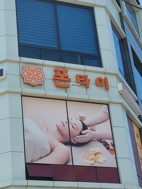 울산.동구-일산동-폰타이테라피-1 | 실내이미지 | 마짱