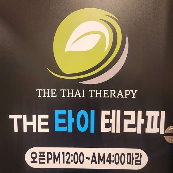 인천.미추홀구-용현동-더테라피-0 | 실내이미지 | 마짱
