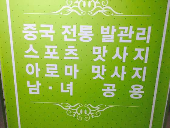 충남.당진시-수청동-풋샵-2 | 실내이미지 | 마짱
