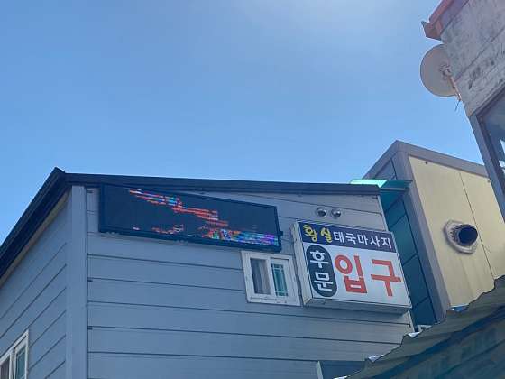 전남.장흥군-장흥읍-황실힐링타이-7 | 실내이미지 | 마짱