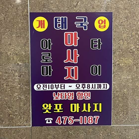 경북.구미시-구평동-왓포타이-23 | 실내이미지 | 마짱