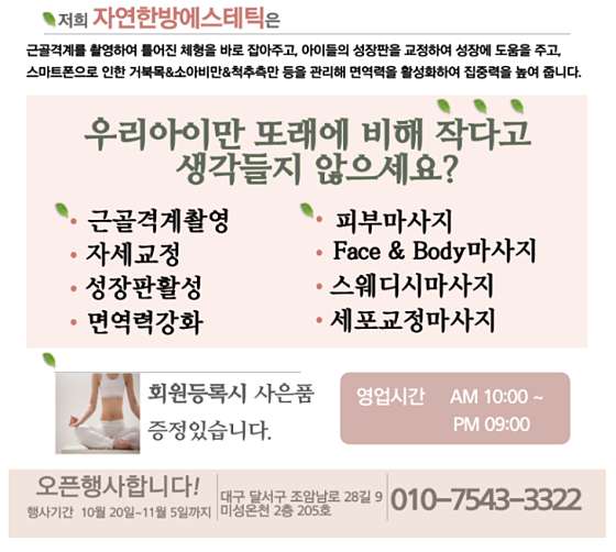대구.달서구-대천동-자연한방에스테틱-15 | 실내이미지 | 마짱