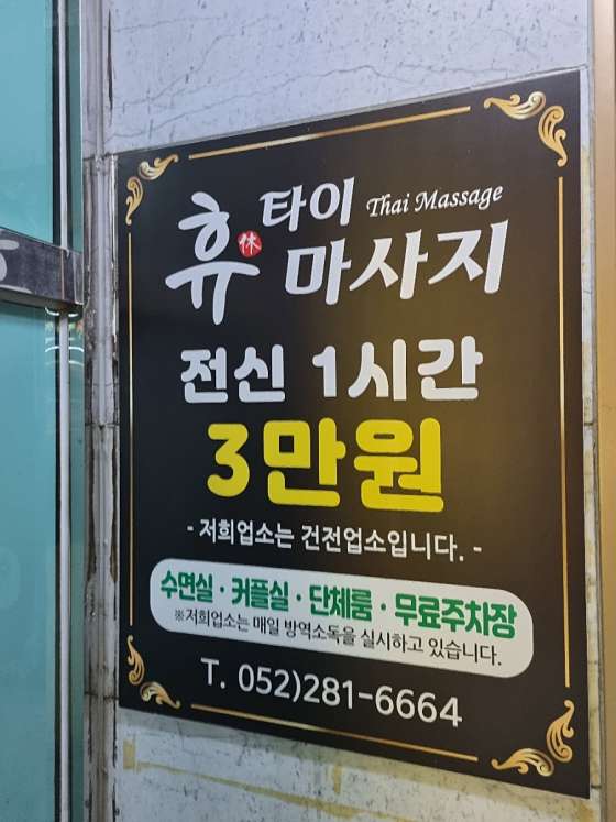 울산.북구-호계동-휴타이마사지-7 | 실내이미지 | 마짱
