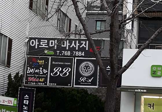 대구.수성구-황금동-한숍타이아로마-1 | 실내이미지 | 마짱