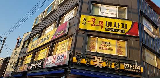 경기.양평군-양평읍-중국 쿵푸 맛사지-1 | 실내이미지 | 마짱