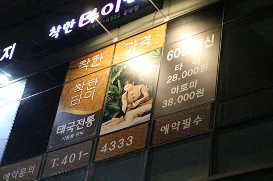 서울.송파구-문정동-착한타이-19 | 실내이미지 | 마짱