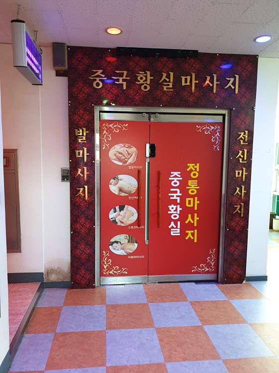 전북.전주시-완산구-중국황실마사지-2 | 실내이미지 | 마짱
