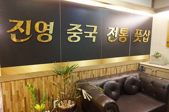 인천.서구-청라동-진영중국전통풋샵-15 | 실내이미지 | 마짱