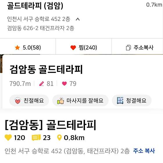 인천.서구-검암동-골드 테라피 검암점-0 | 실내이미지 | 마짱