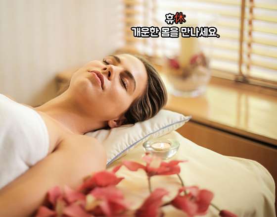 전남.나주시-빛가람동-휴 중국 정통마사지-0 | 실내이미지 | 마짱