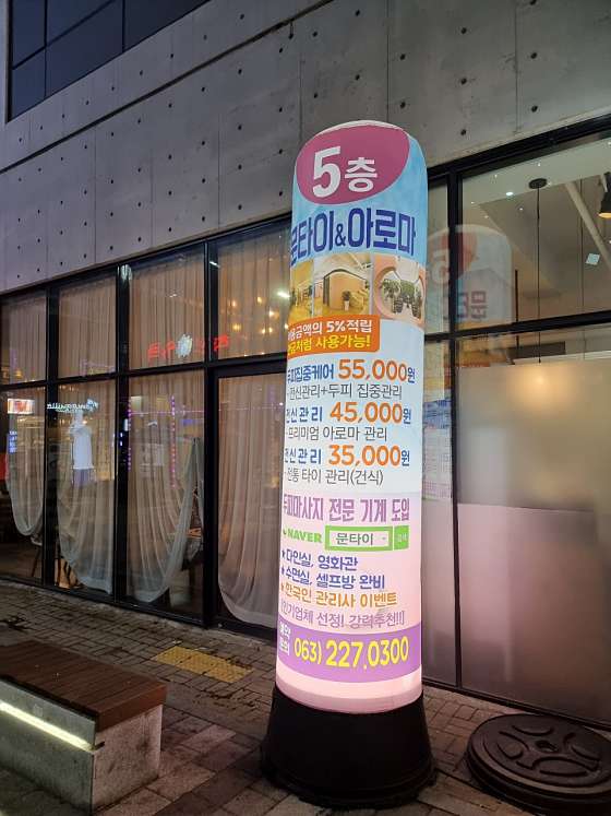 전북.전주시-완산구-문타이앤아로마-4 | 실내이미지 | 마짱