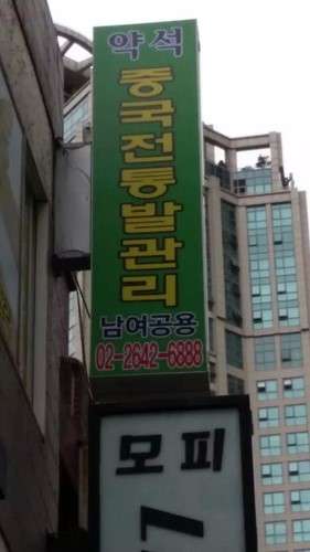 서울.영등포구-당산동5가-중국마사지-20 | 실내이미지 | 마짱
