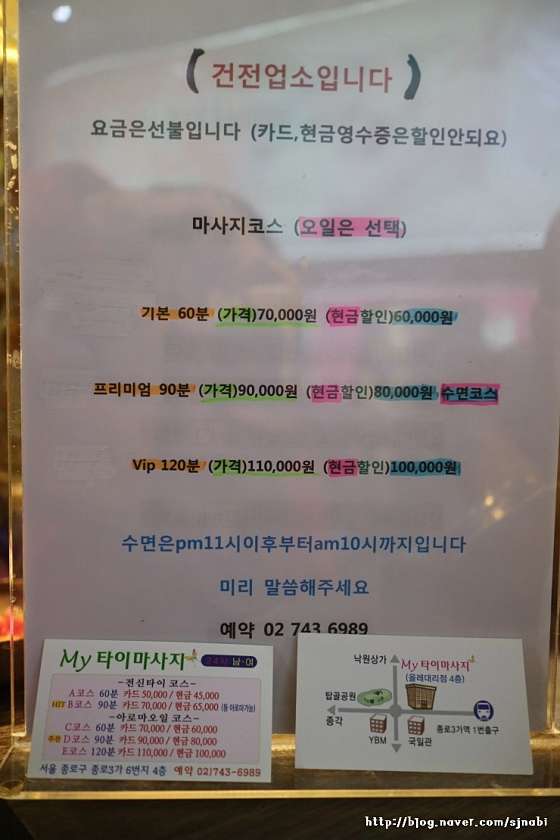서울.종로구-종로3가-마이타이마사지-15 | 실내이미지 | 마짱