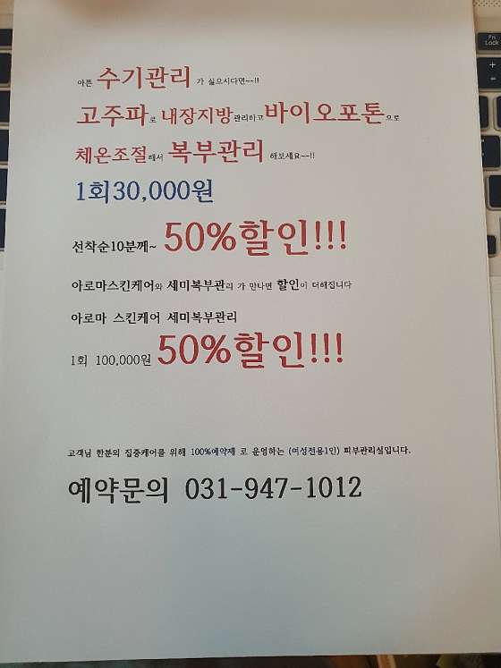 경기.파주시-야당동-빠나쉐스킨앤바디-18 | 실내이미지 | 마짱
