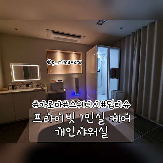 경기.고양시-일산서구-프리마베라테라피-9 | 실내이미지 | 마짱