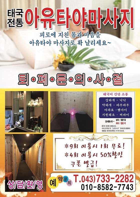 충북.옥천군-옥천읍-아유타야 타이마사지-0 | 실내이미지 | 마짱