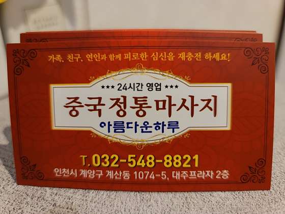 인천.계양구-계산동-중국전통마사지-2 | 실내이미지 | 마짱