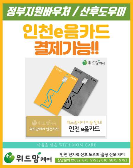 인천.미추홀구-주안동-위드맘케어 경인점-7 | 실내이미지 | 마짱