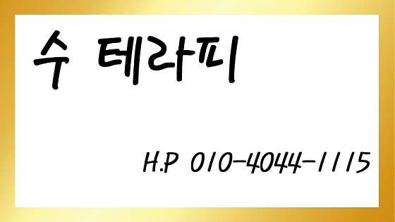 대구.수성구-황금동-수 테라피-1 | 실내이미지 | 마짱