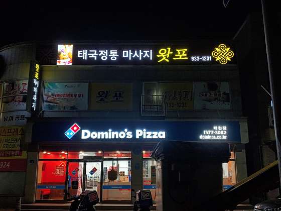 충남.보령시-동대동-타이왓포-4 | 실내이미지 | 마짱