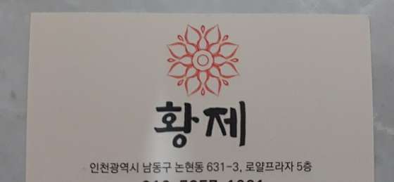 인천.남동구-논현동-황제아로마-1 | 실내이미지 | 마짱