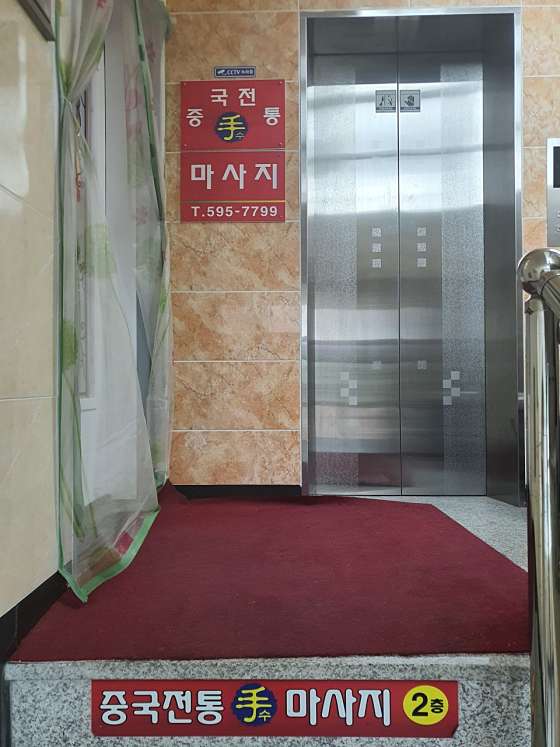경기.남양주시-화도읍-중국전통수-4 | 실내이미지 | 마짱