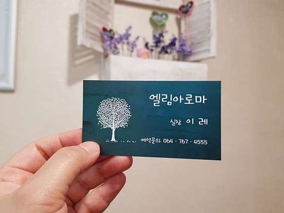 제주.서귀포시-서귀동-엘림아로마-10 | 실내이미지 | 마짱