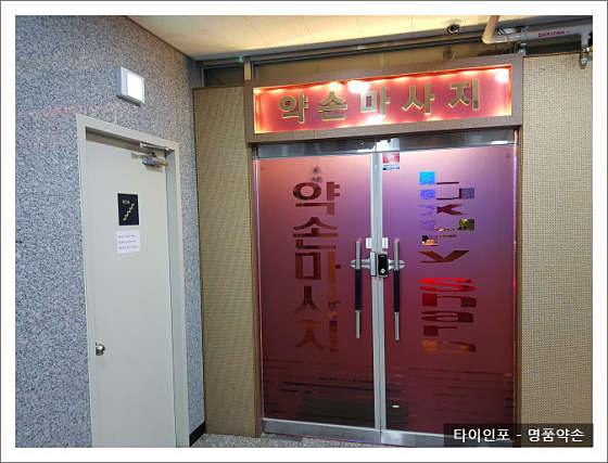 경기.용인시-수지구-명품약손-15 | 실내이미지 | 마짱