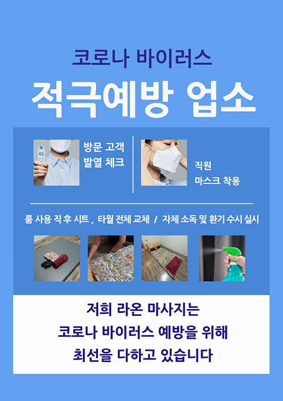 대전.동구-가오동-라온마사지-0 | 실내이미지 | 마짱