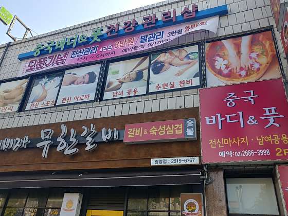 경기.광명시-광명동-중국 바디앤건강샵-1 | 실내이미지 | 마짱