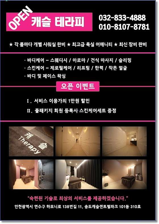 인천.연수구-송도동-캐슬테라피-2 | 실내이미지 | 마짱