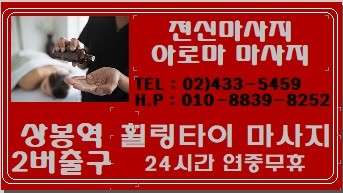 서울.중랑구-상봉동-힐링타이 마사지-4 | 실내이미지 | 마짱