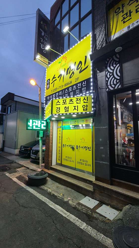 경남.창원시-마산회원구-수기명인-1 | 실내이미지 | 마짱