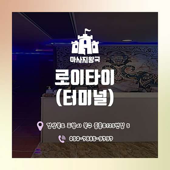 경북.포항시-북구-로이타이-2 | 실내이미지 | 마짱