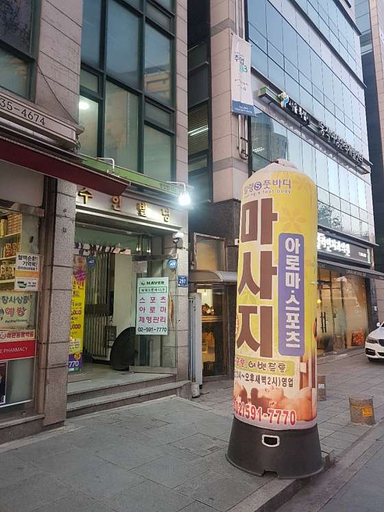 서울.동작구-사당동-힐링S풋바디-4 | 실내이미지 | 마짱