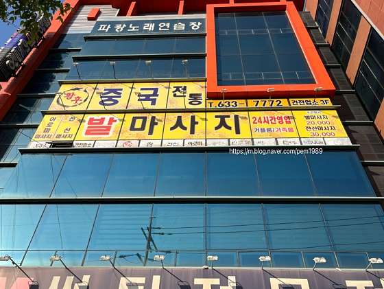 대구.달서구-유천동-황후중국전통발마사지 유천점-2 | 실내이미지 | 마짱