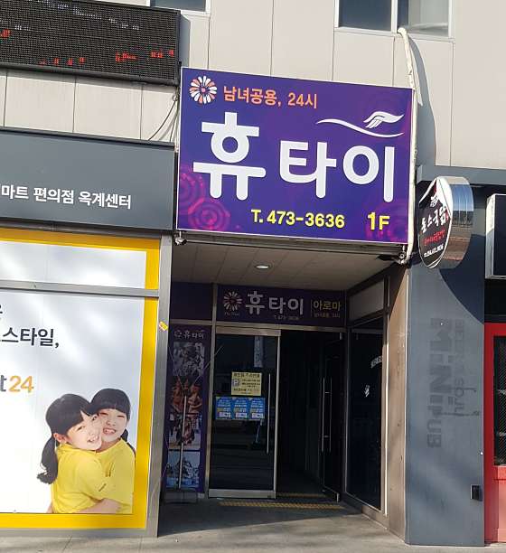 경북.구미시-임은동-타이마사지-42 | 실내이미지 | 마짱