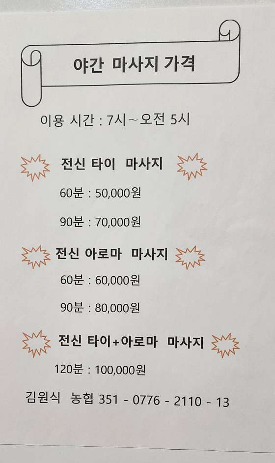 강원.원주시-일산동-해오름 정통마사지-8 | 실내이미지 | 마짱