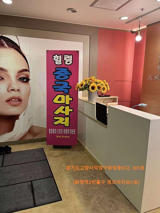 경기.고양시-덕양구-힐링중국마사지-0 | 실내이미지 | 마짱