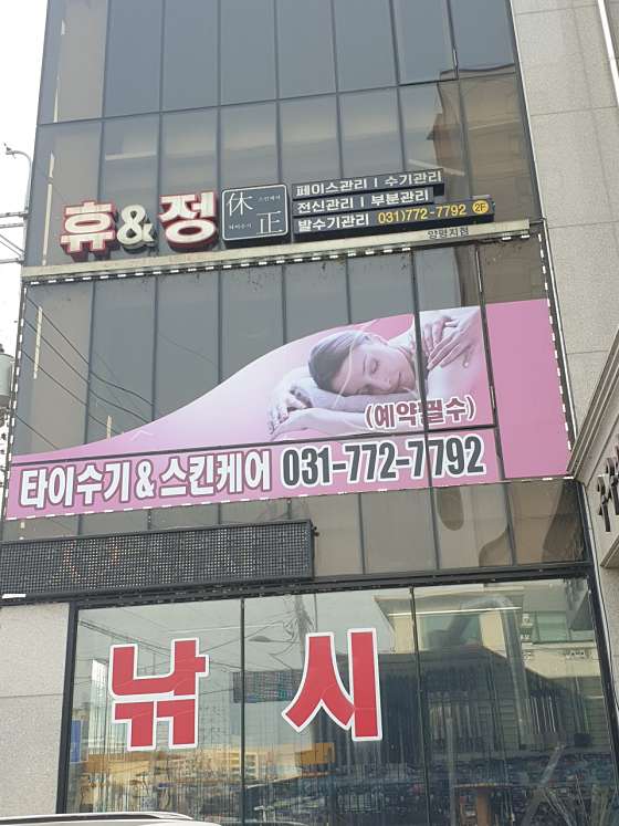 경기.양평군-양평읍-휴앤정-0 | 실내이미지 | 마짱