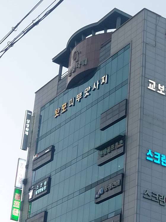 경북.문경시-모전동-왓포피부맛사지-0 | 실내이미지 | 마짱