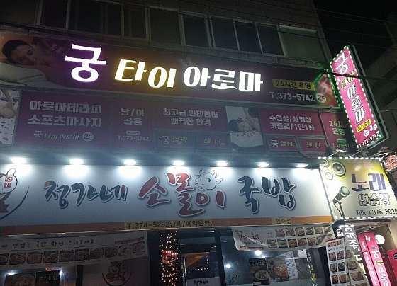 광주.서구-화정동-궁타이아로마-5 | 실내이미지 | 마짱