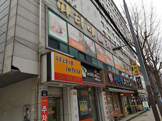 경기.평택시-동삭동-파타야테라피-7 | 실내이미지 | 마짱
