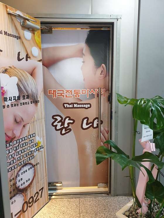 부산.해운대구-좌동-좋은사람들란나타이-1 | 실내이미지 | 마짱