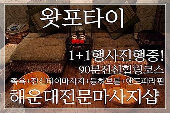 부산.해운대구-중동-왓포타이 해운대점-7 | 실내이미지 | 마짱
