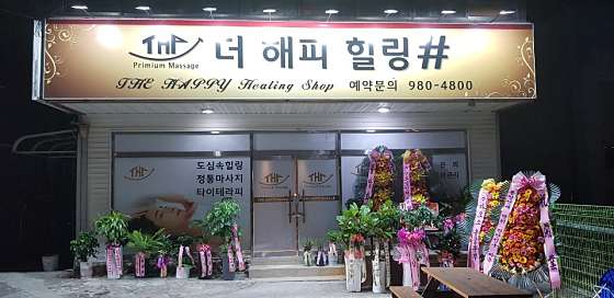 충남.논산시-내동-더해피힐링샵-1 | 실내이미지 | 마짱