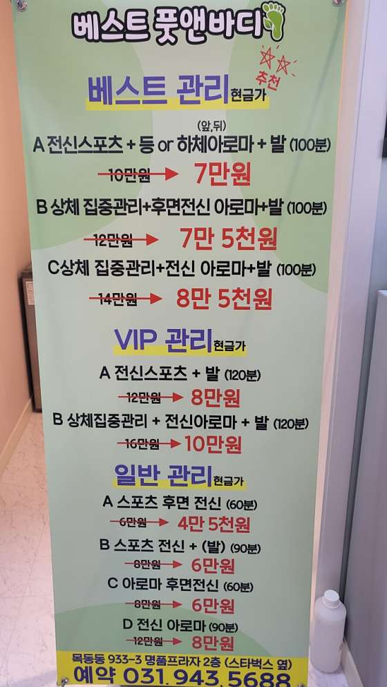 경기.파주시-목동동-베스트 풋앤바디-12 | 실내이미지 | 마짱