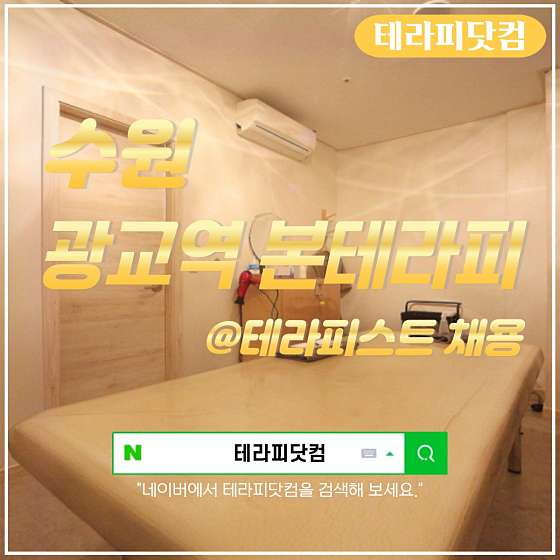 경기.수원시-영통구-본테라피-15 | 실내이미지 | 마짱